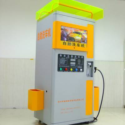 三明自助洗車(chē)機(jī) 便捷、經(jīng)濟(jì)、環(huán)保的洗車(chē)新選擇